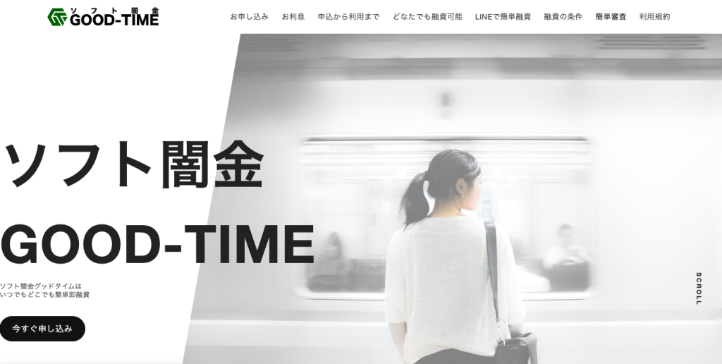 ソフト闇金グッドタイム
